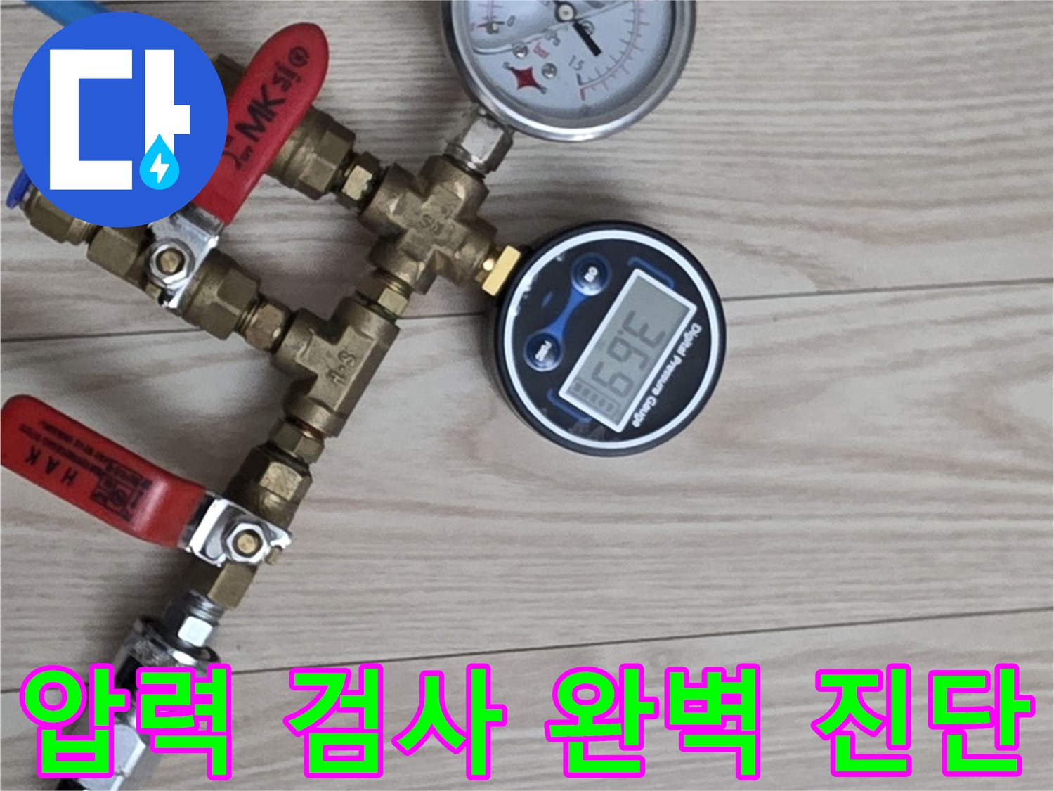 중계동 현대5차 아파트 누수탐지 - 압력 검사를 통해 누수 지점을 정확하게 확인하고 있습니다.
