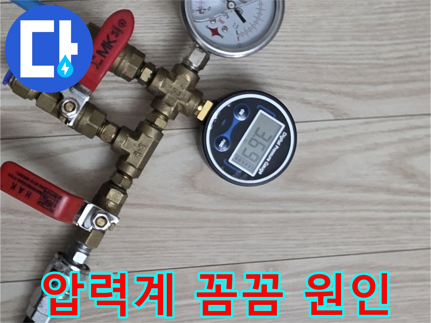 중계동 현대5차 아파트 누수탐지 - 압력계 2개로 꼼꼼하게 누수 원인을 찾아냅니다.