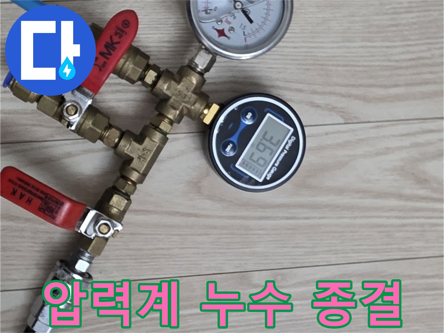 중계동 현대5차 아파트 누수탐지 - 압력계로 누수 해결, 노원구 누수 종결자가 되어드립니다!