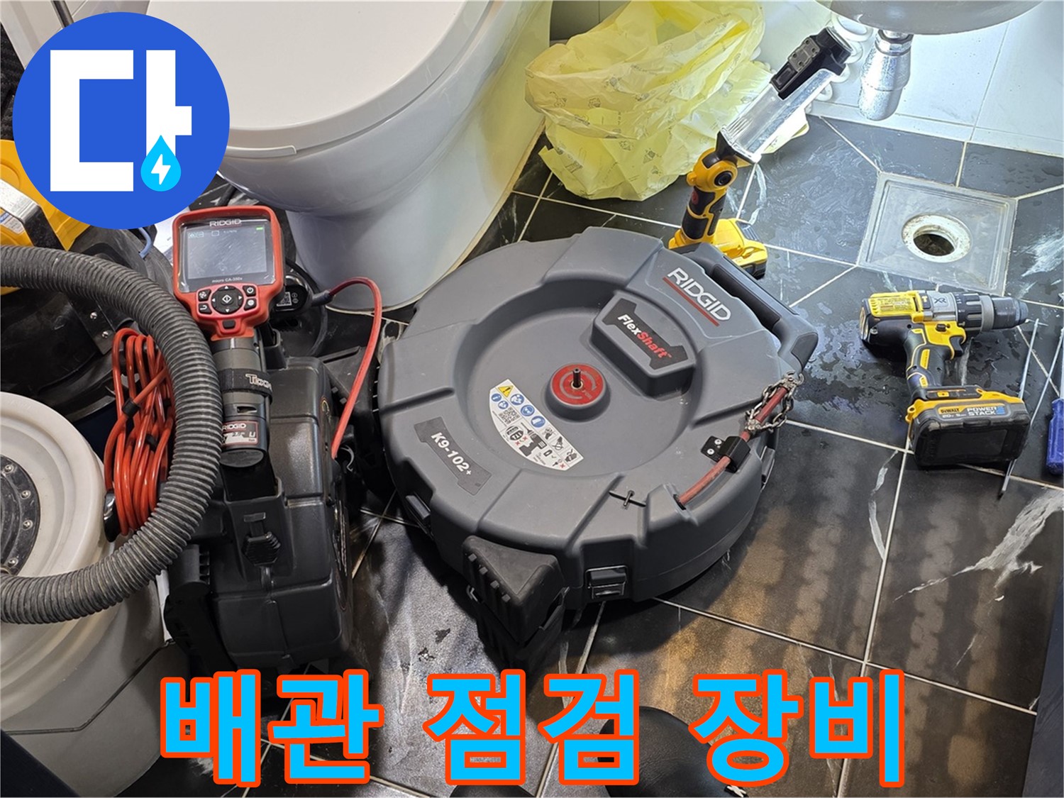 중계동 현대5차 아파트 배관 점검을 위한 전문 장비 - 정확한 누수 위치 파악에 필수적입니다.
