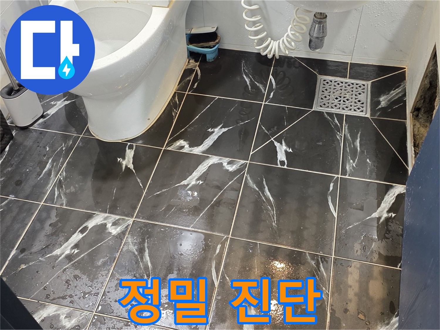 중계동 현대5차 아파트 욕실 누수 - 꼼꼼한 진단과 맞춤 시공으로 누수 문제 완벽하게 해결!