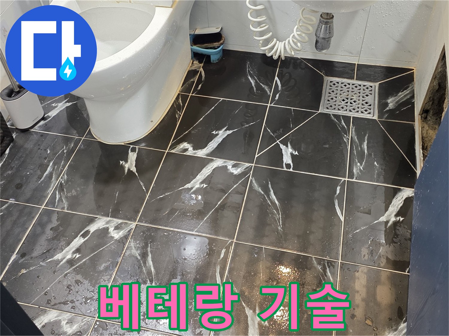 중계동 현대5차 아파트 욕실 누수 - 베테랑 기술로 완벽하게 해결해 드립니다!