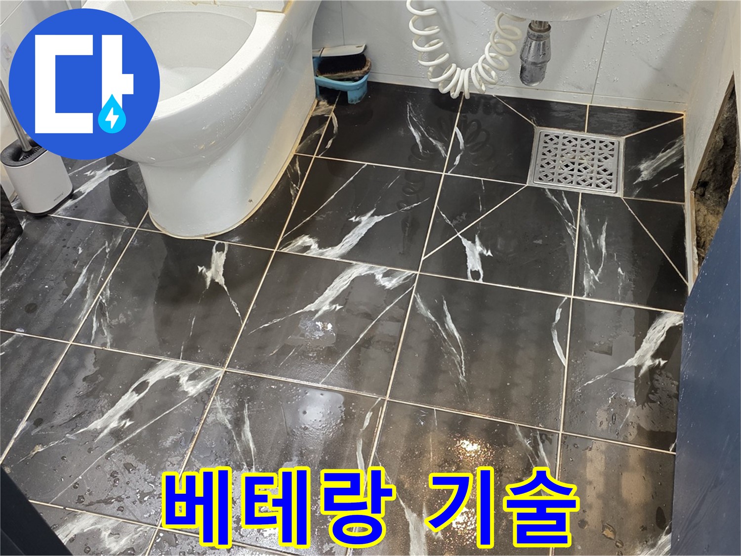 중계동 현대5차 아파트 화장실 누수, 베테랑 기술력 - 오랜 경험과 노하우로 누수 문제를 완벽하게 해결합니다.