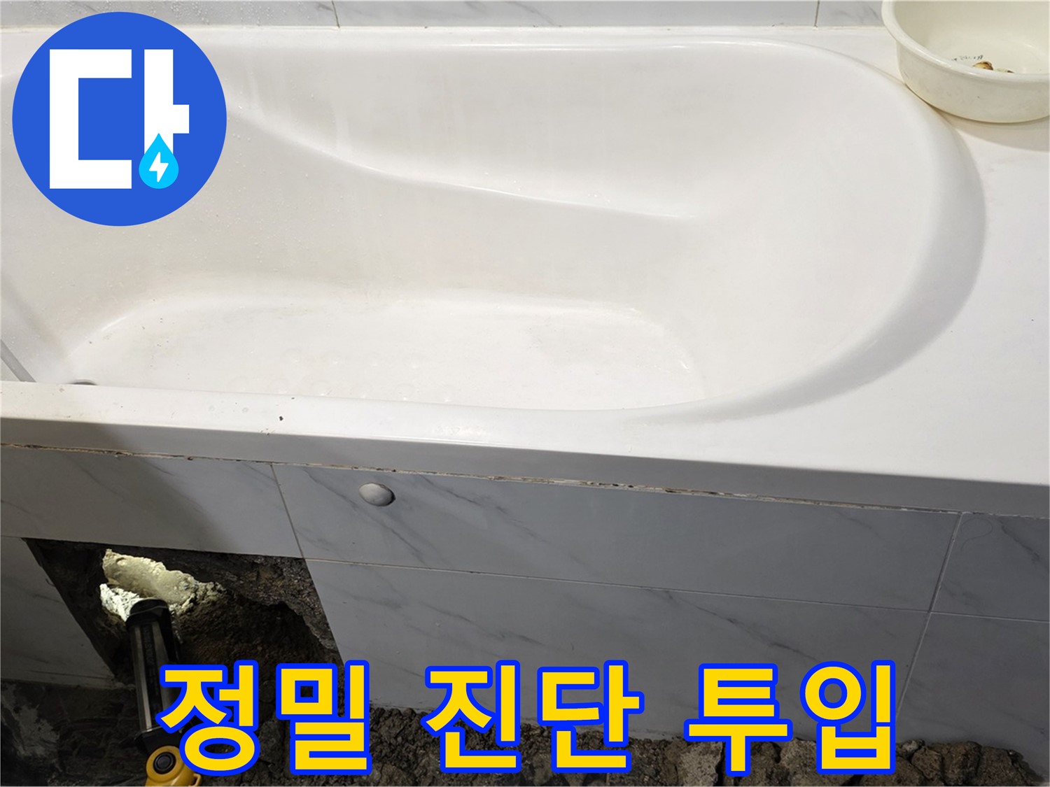 중계동 현대5차 욕조 누수 - 정밀 누수 진단 장비를 사용하여 정확한 누수 지점을 찾고 있습니다.