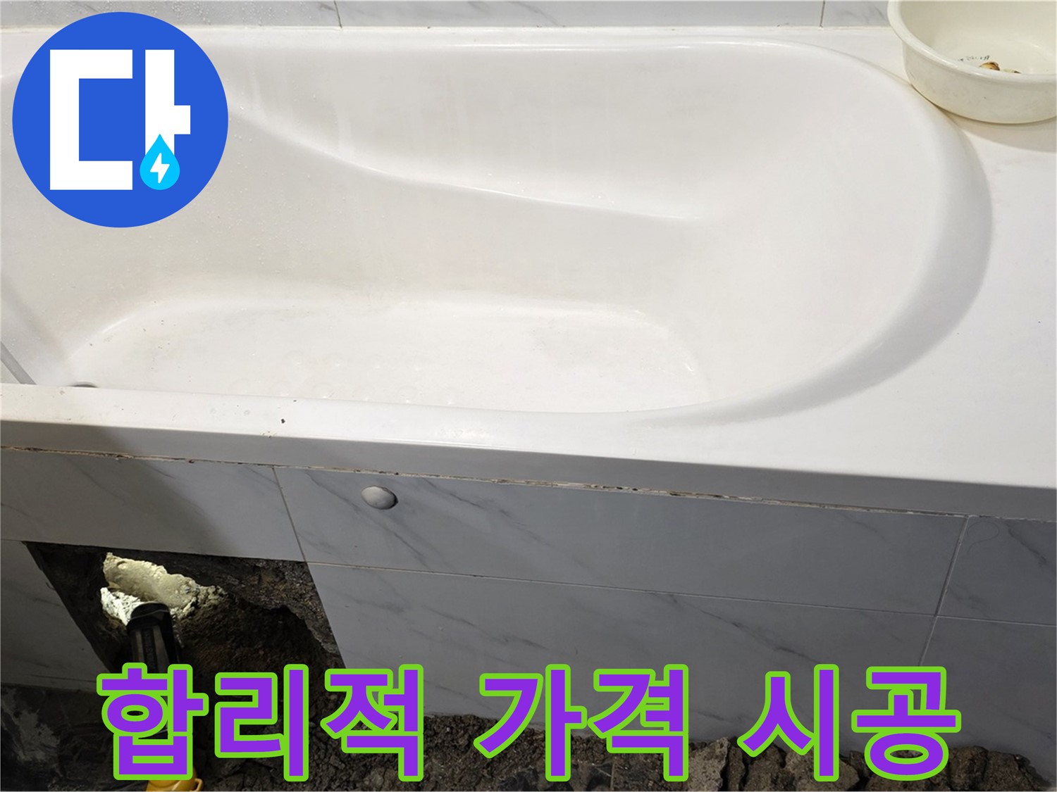 중계동 현대5차 욕조 누수 - 합리적인 가격으로 완벽한 누수 시공을 제공합니다.