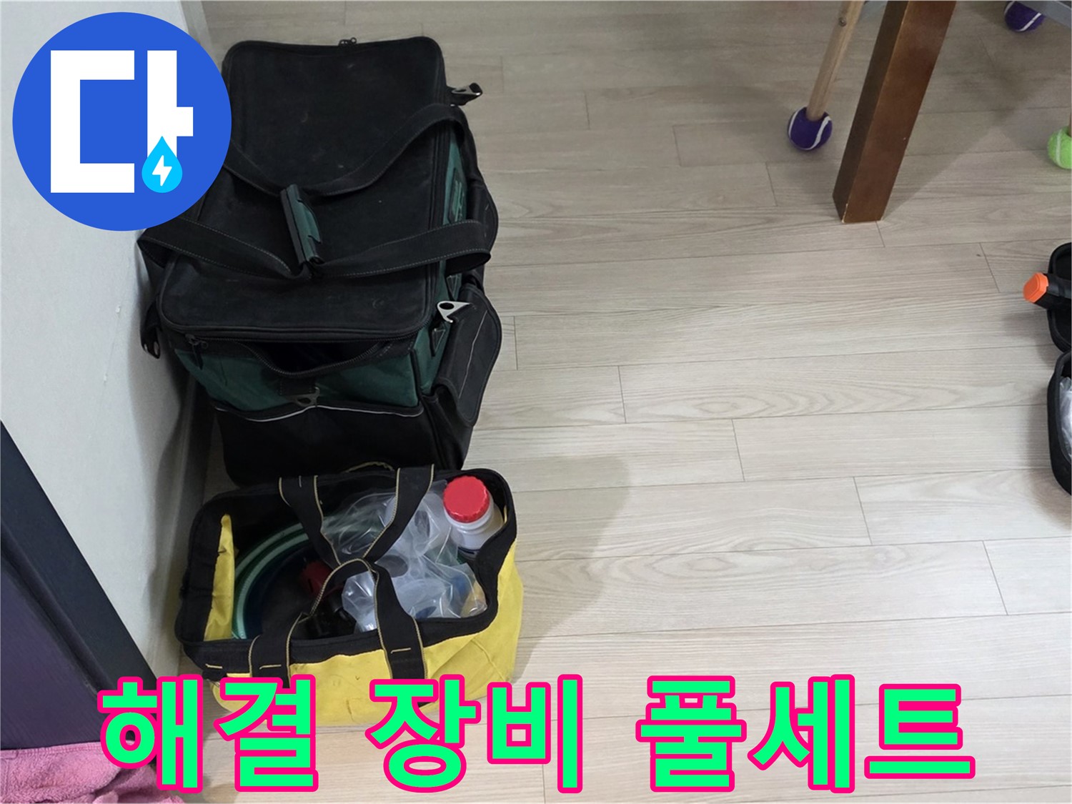 현대5차 211동 누수 - 완벽한 누수 해결을 위한 전문가의 장비 풀세트! 이제 안심하세요!