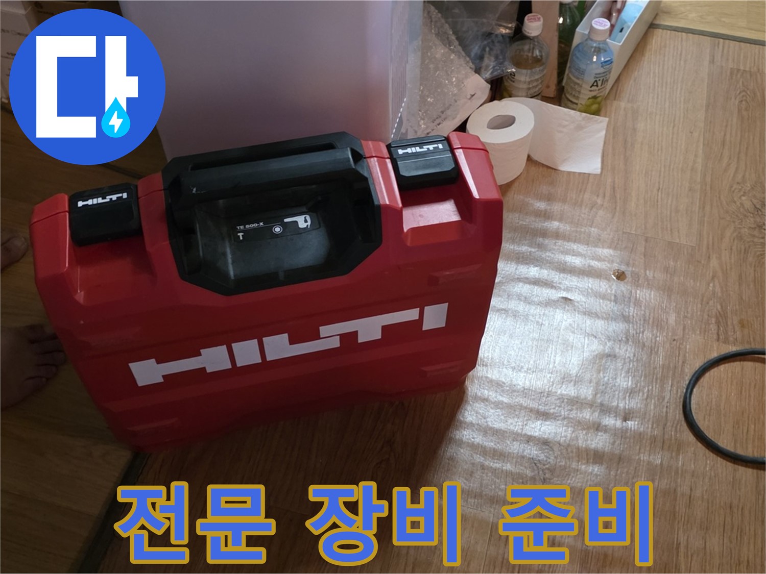 누수 탐지를 위한 힐티 공구 박스 - 전문 장비 완비