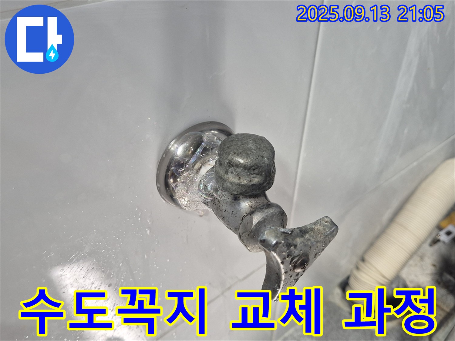 수도꼭지 교체 과정을 자세히 보여줍니다 - 전문가의 손길로 꼼꼼하게 시공합니다.