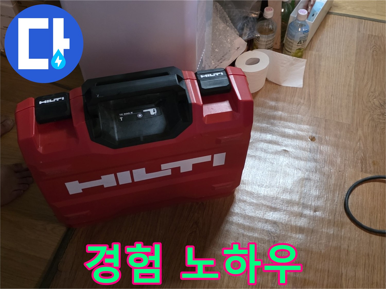 힐티 공구 박스 - 경험과 노하우가 담긴 장비