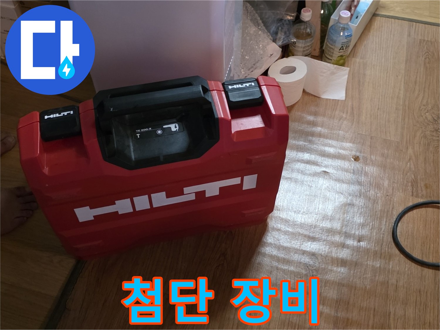 힐티 공구 박스 - 첨단 누수 탐지 장비