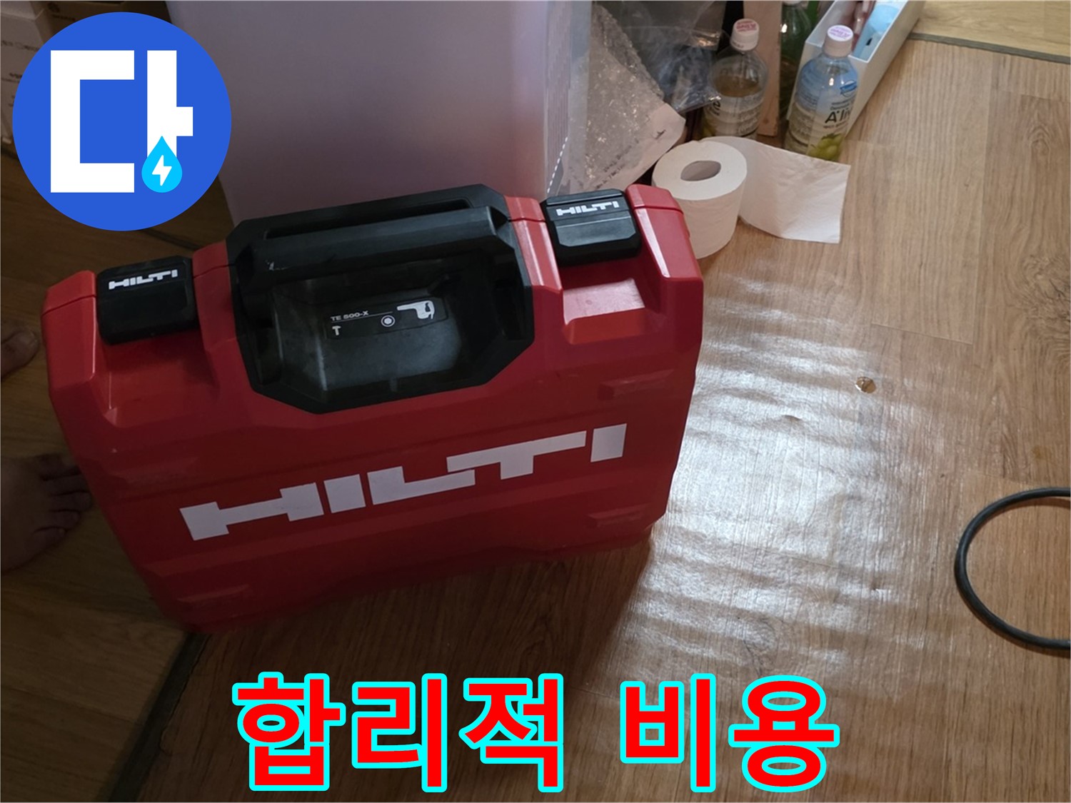 힐티 공구 박스 - 합리적인 비용으로 누수 해결