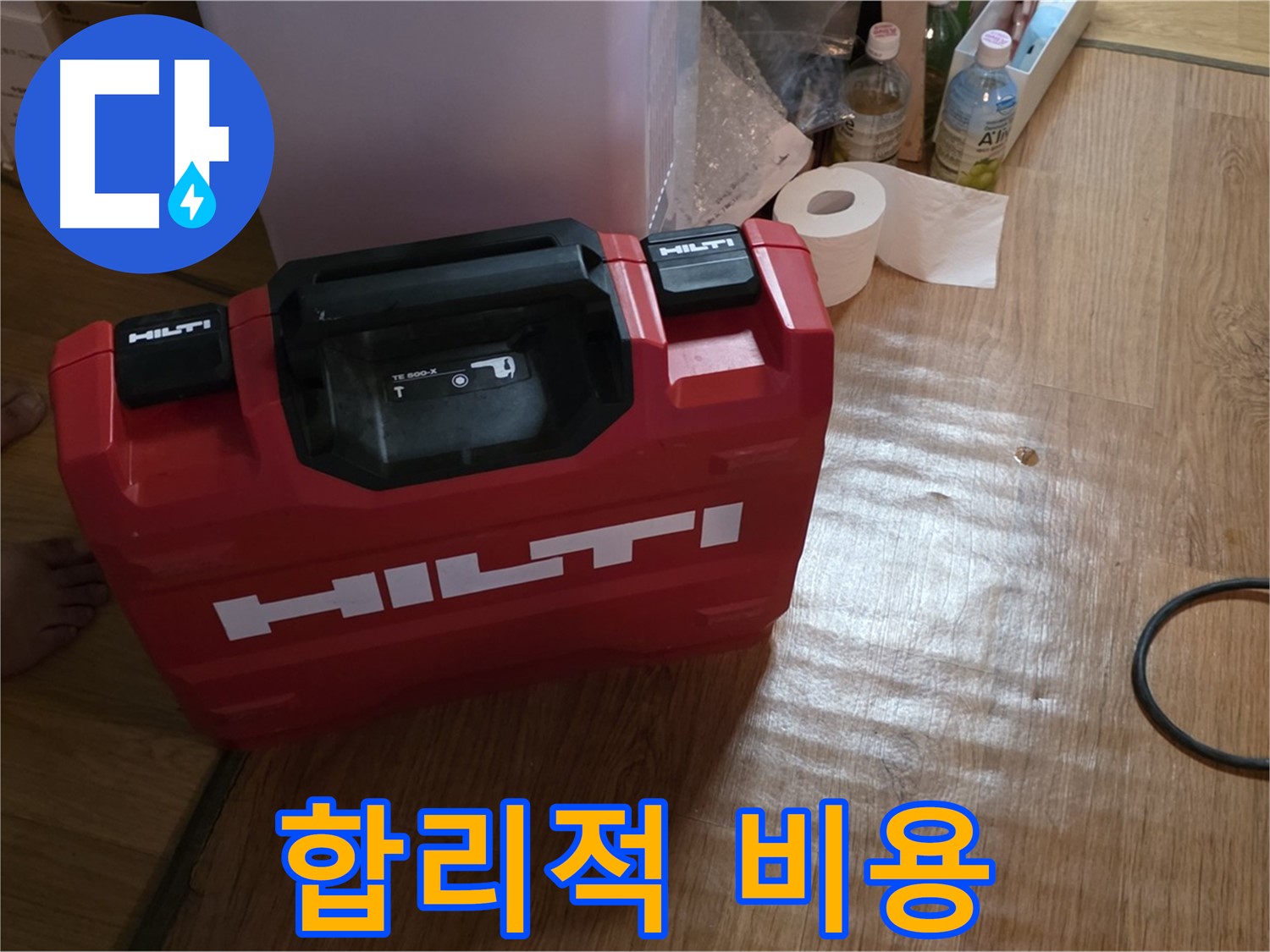 힐티 공구 박스 - 합리적인 비용으로 누수 해결