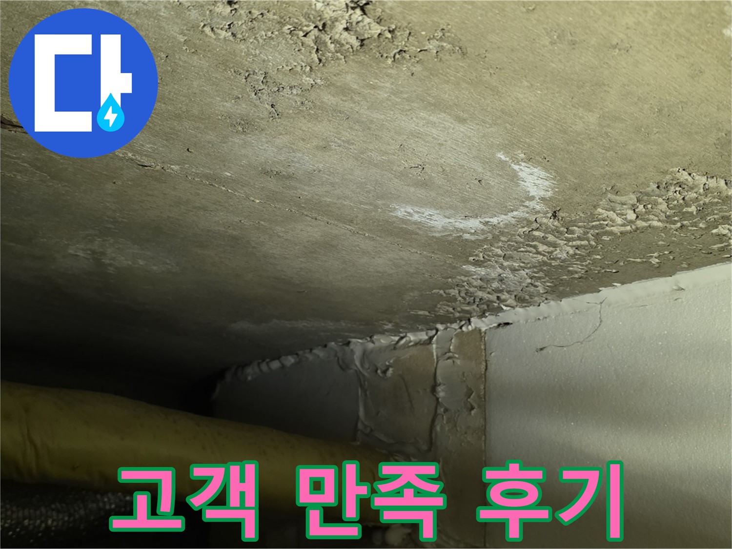 고객 만족 후기 - 신뢰 입증 - 최고의 서비스