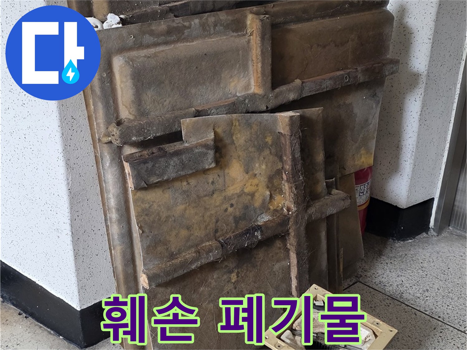 곰팡이와 습기로 형체를 잃은 조명