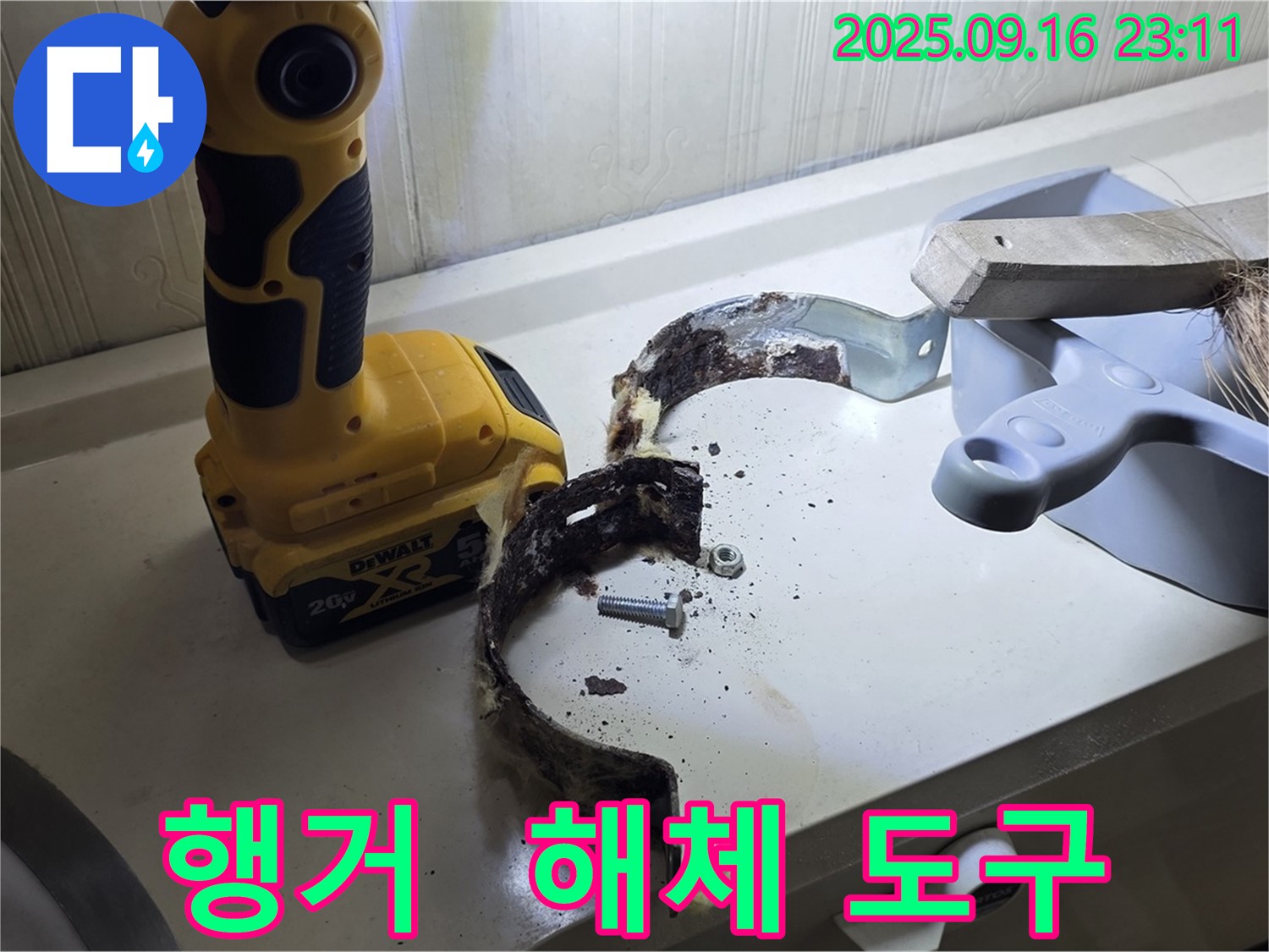 낡은 배관 행거와 해체 작업 도구 - 완벽한 시공을 위한 필수품.