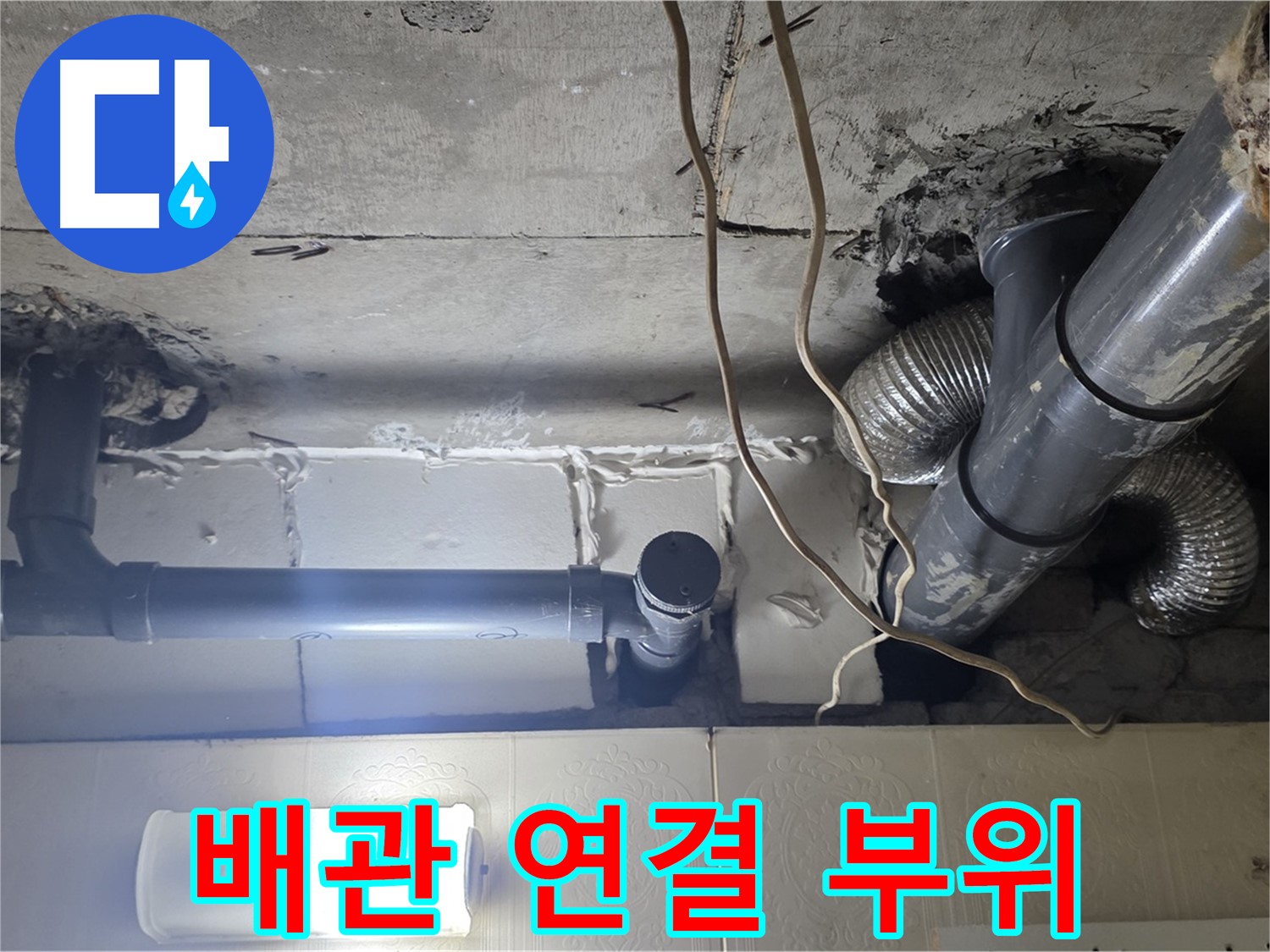 배관 연결 부위 - 노후된 배관 연결 부위 집중 탐지