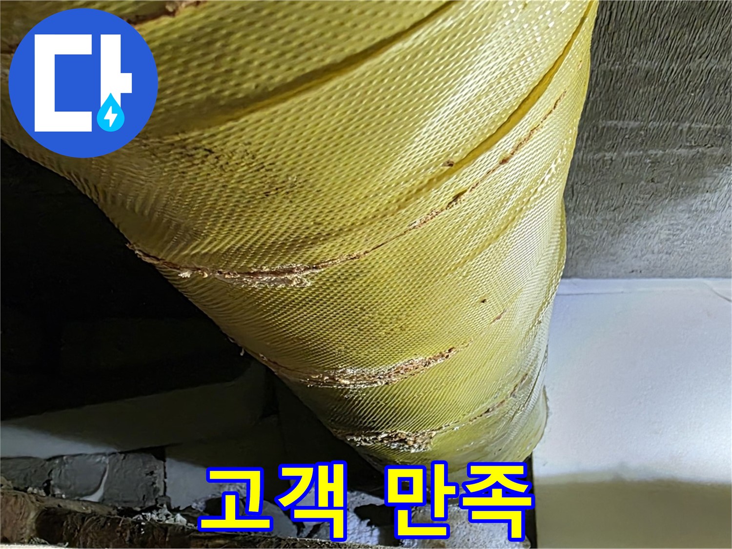 배관 커버 교체 - 고객 만족 - 쾌적한 주거 환경