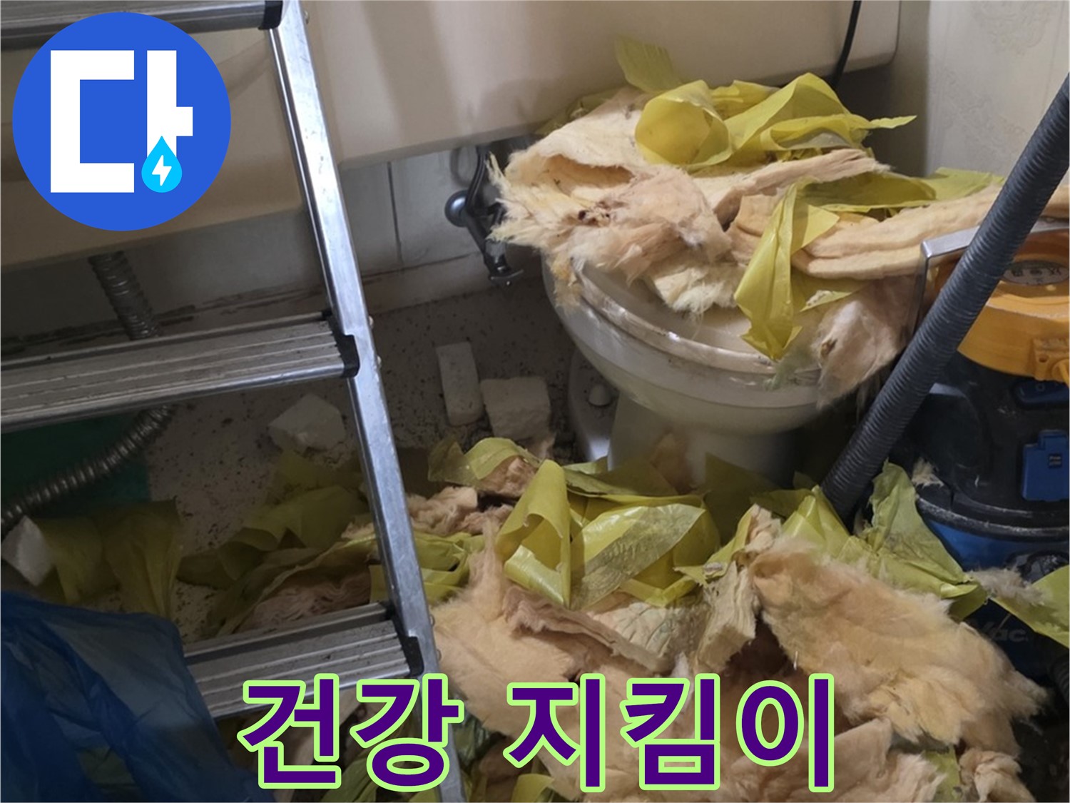 보온재 교체 - 새절역현대아파트, 가족 건강 지킴이