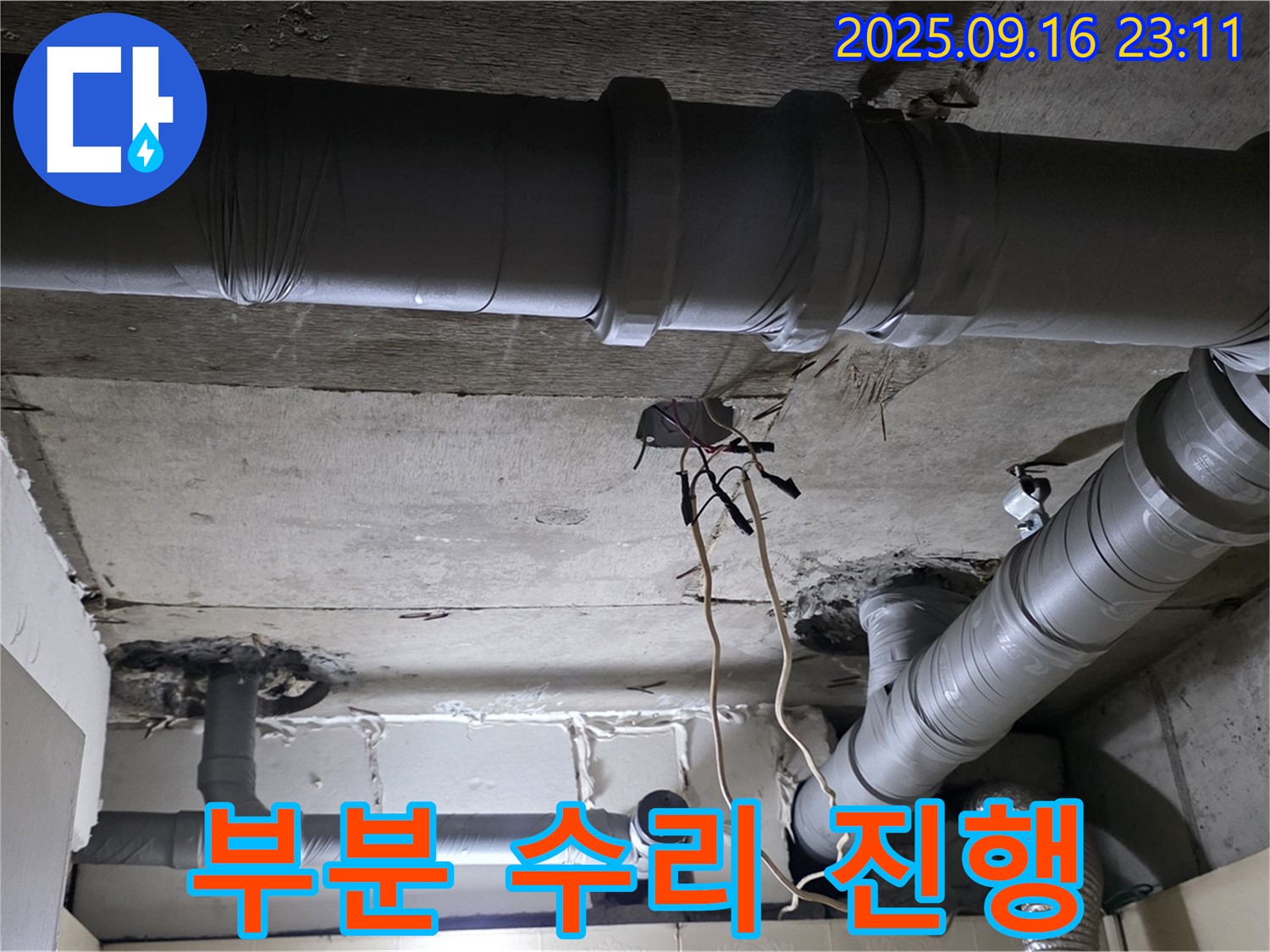 부분 수리 진행 - 은평구 신사동 새절역 현대아파트, 부분 수리로 비용 절감