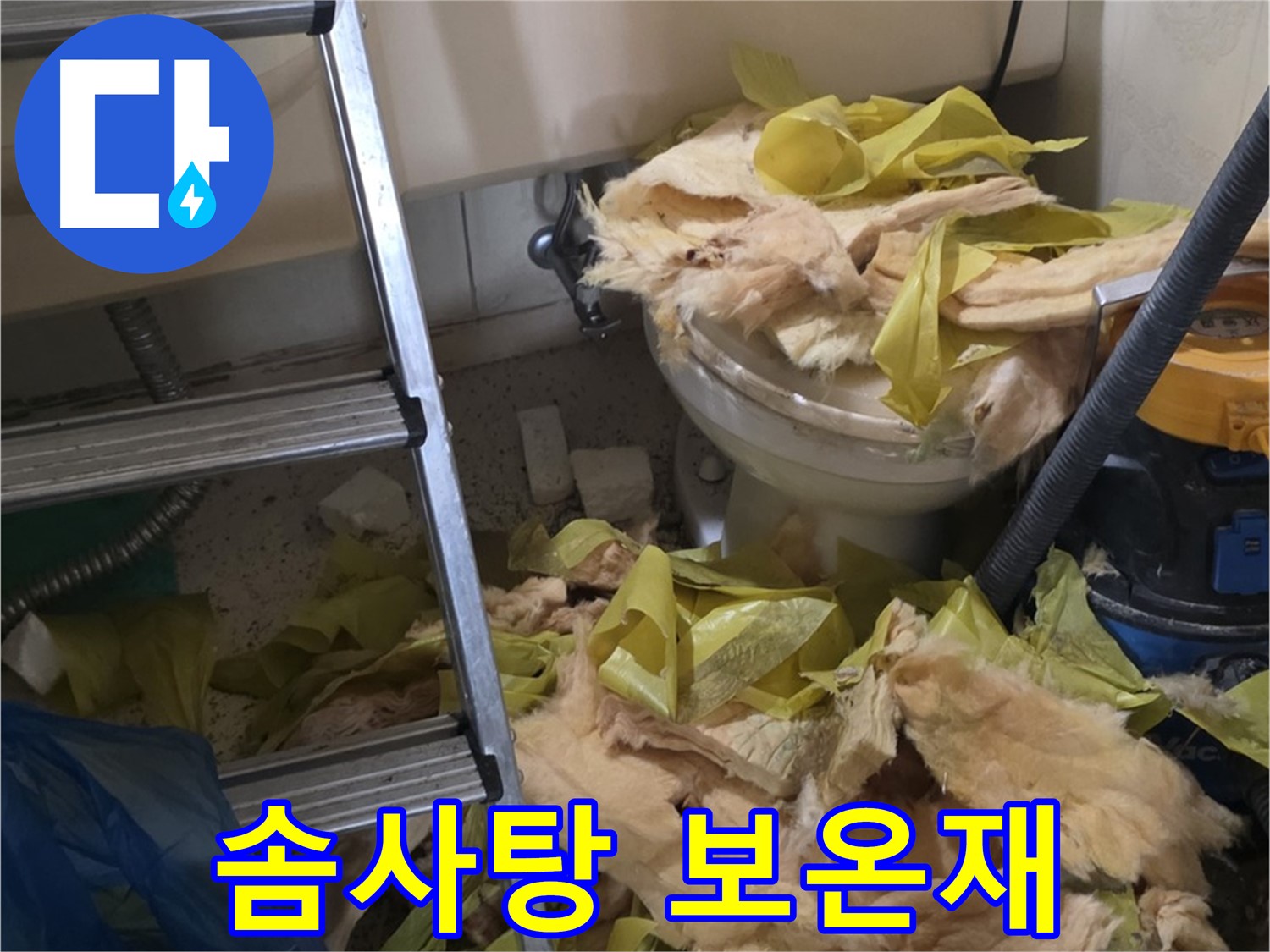 새절역 누수 현장 - 습기를 머금어 솜사탕처럼 변해버린 보온재