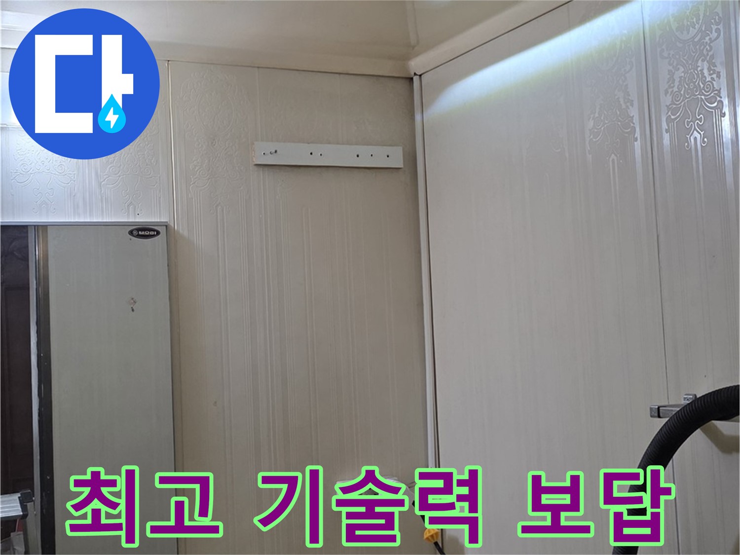 새절역 신사동 현대아파트 천장 누수 - 최고의 기술력으로 보답