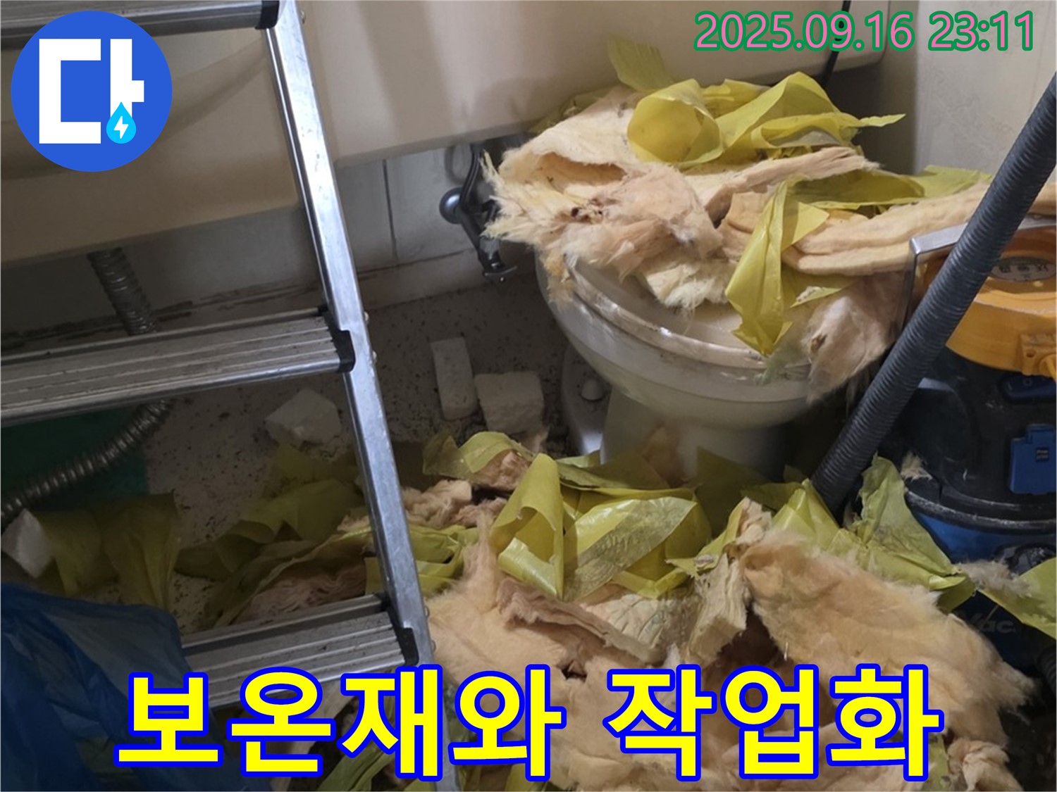 새절역 현대아파트 101동 누수 - 뜯겨진 보온재와 작업화가 함께 있네요 - 꼼꼼하게 작업하겠습니다.