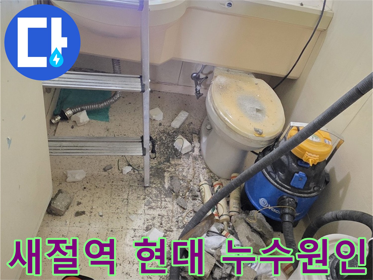 새절역 현대아파트 101동 누수 원인 - 정확한 분석으로 문제 해결