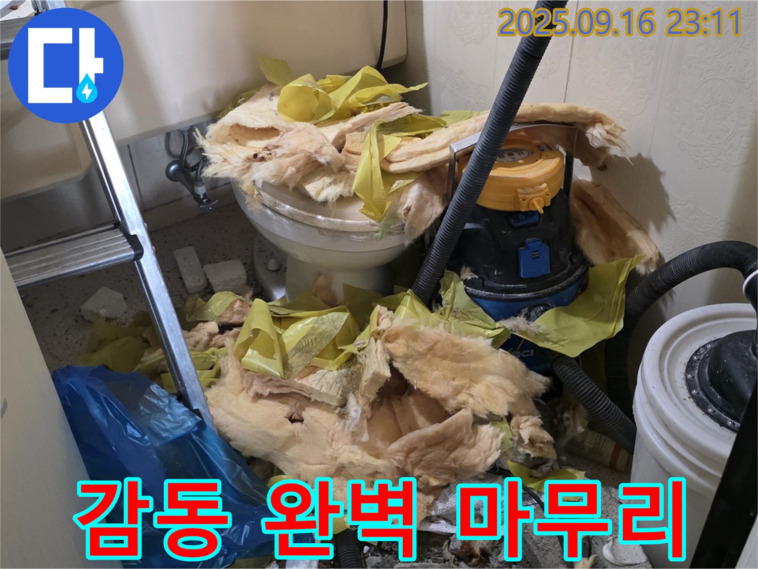 새절역 현대아파트 누수 - 고객 감동의 완벽한 마무리로 누수 문제 해결