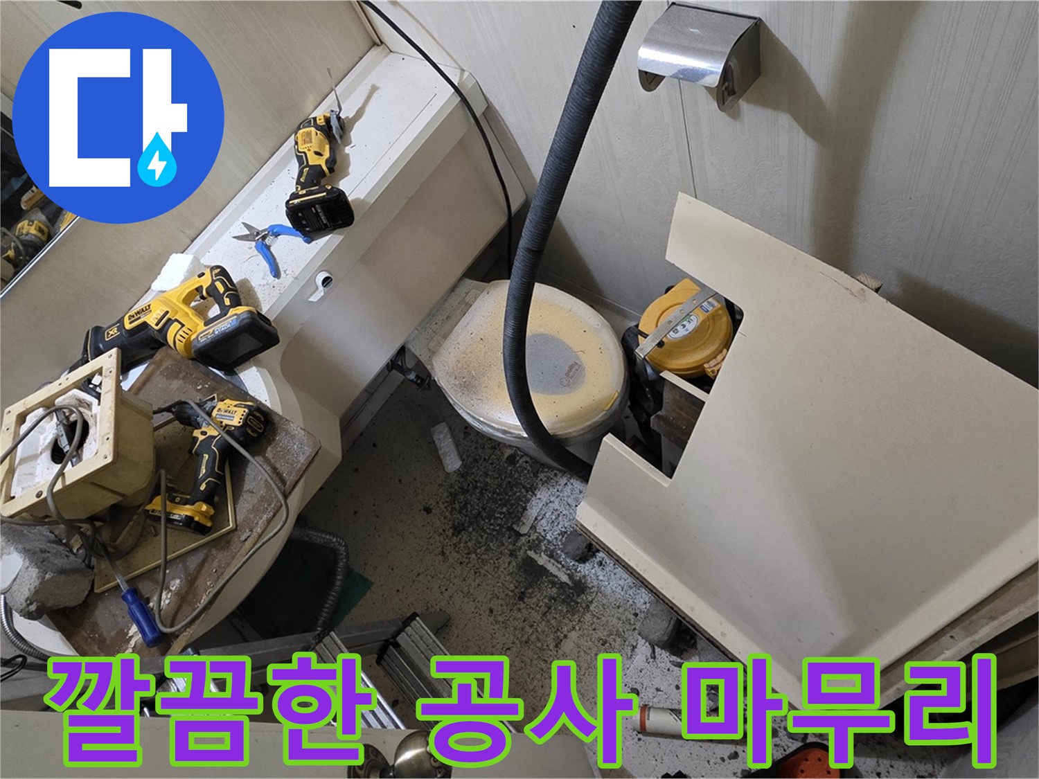 새절역 현대아파트 누수 공사 - 깔끔하게 마무리된 누수 공사 현장입니다.