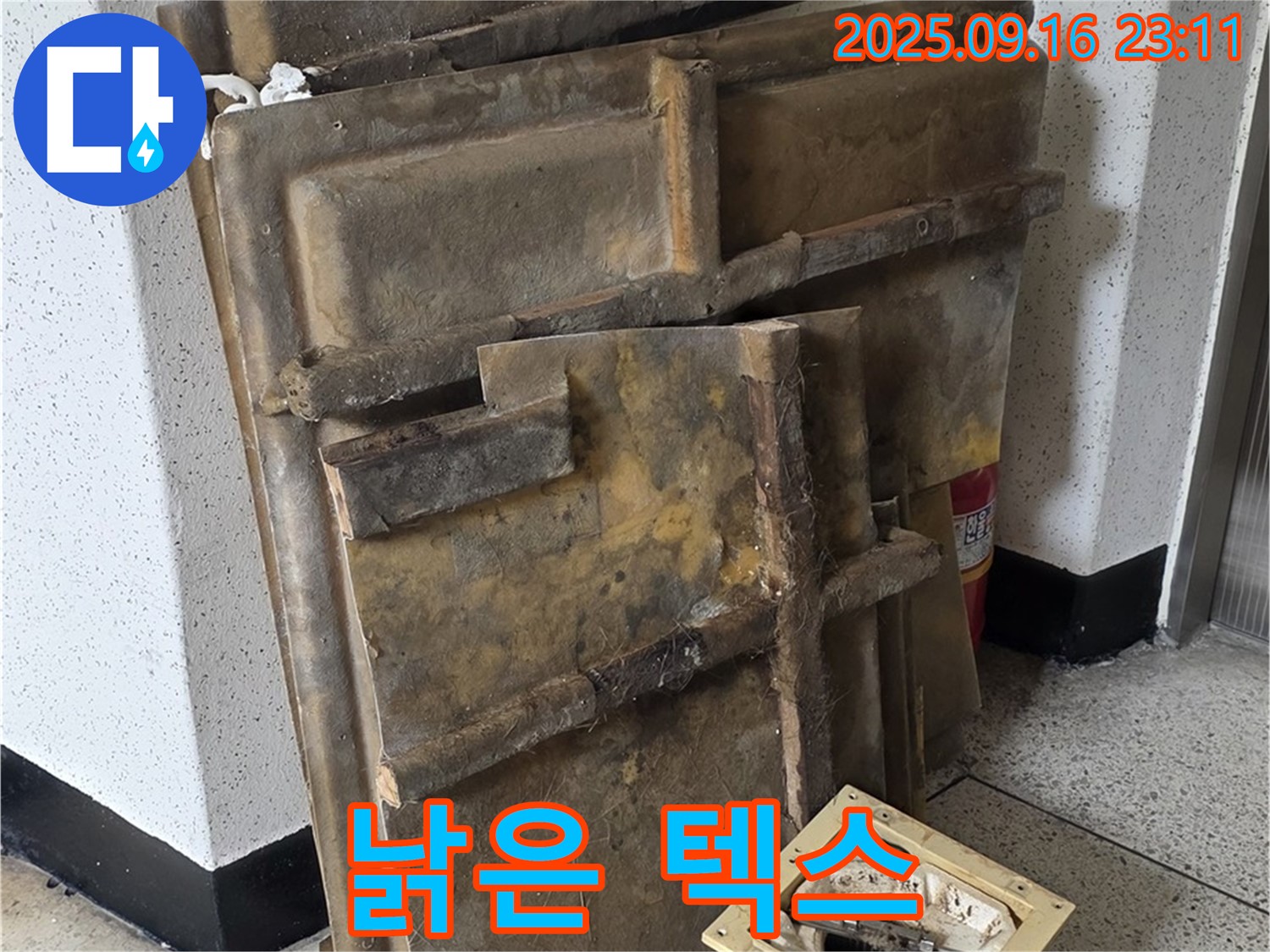 새절역 현대아파트 누수 - 낡은 천장 텍스에 고스란히 남은 누수 피해