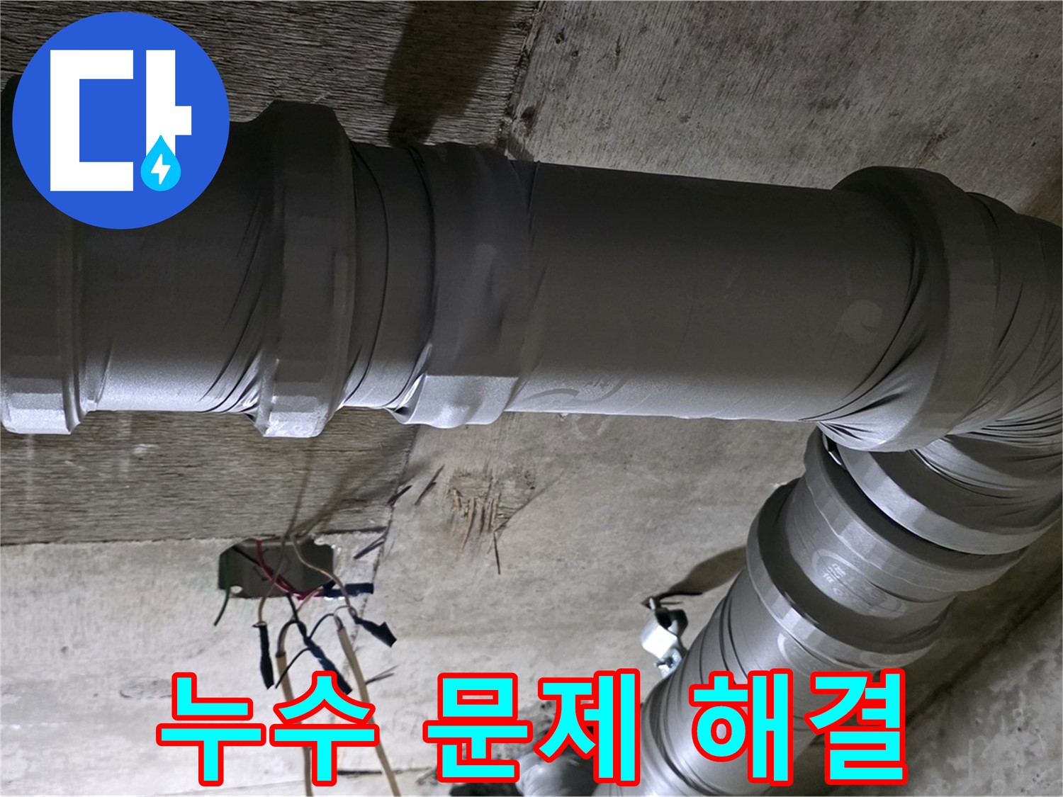 새절역 현대아파트 누수 문제 해결 - 누수 원인 진단부터 완벽한 해결까지!