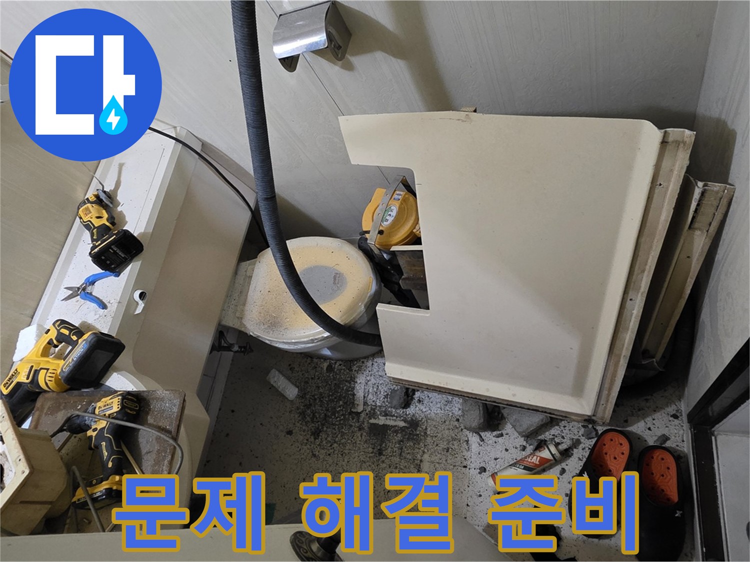 새절역 현대아파트 누수 - 문제 해결 위한 사전 준비 작업 착수