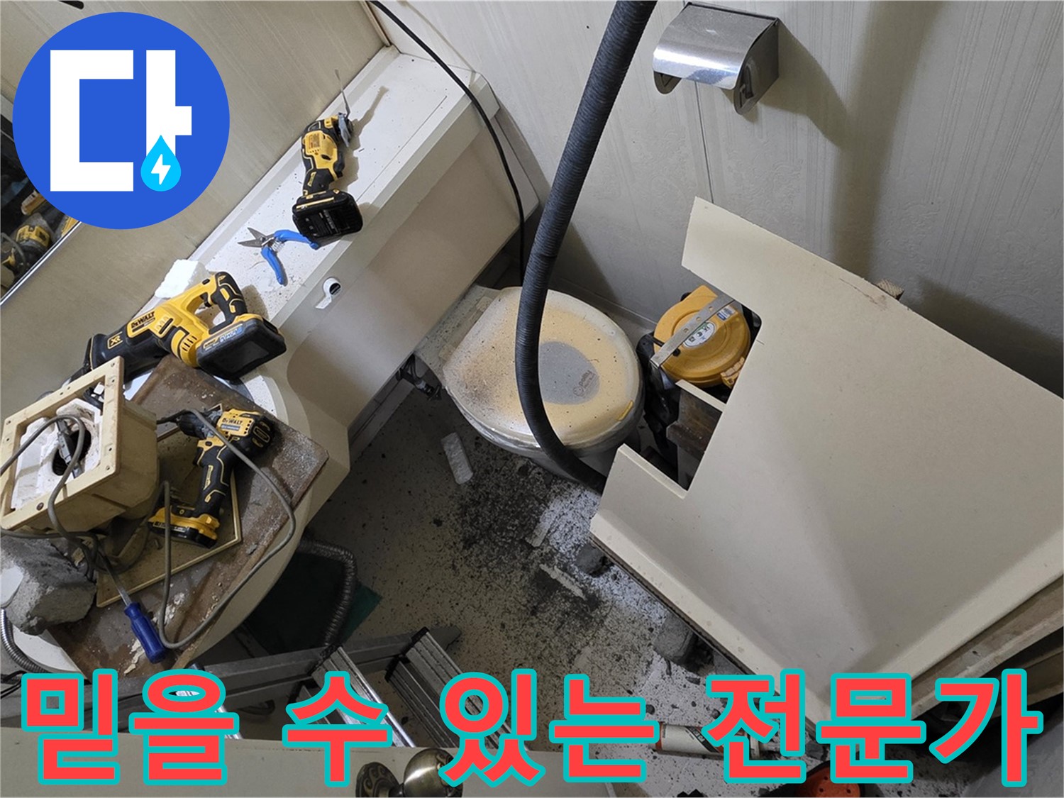 새절역 현대아파트 누수 - 믿을 수 있는 누수 전문가가 함께합니다.