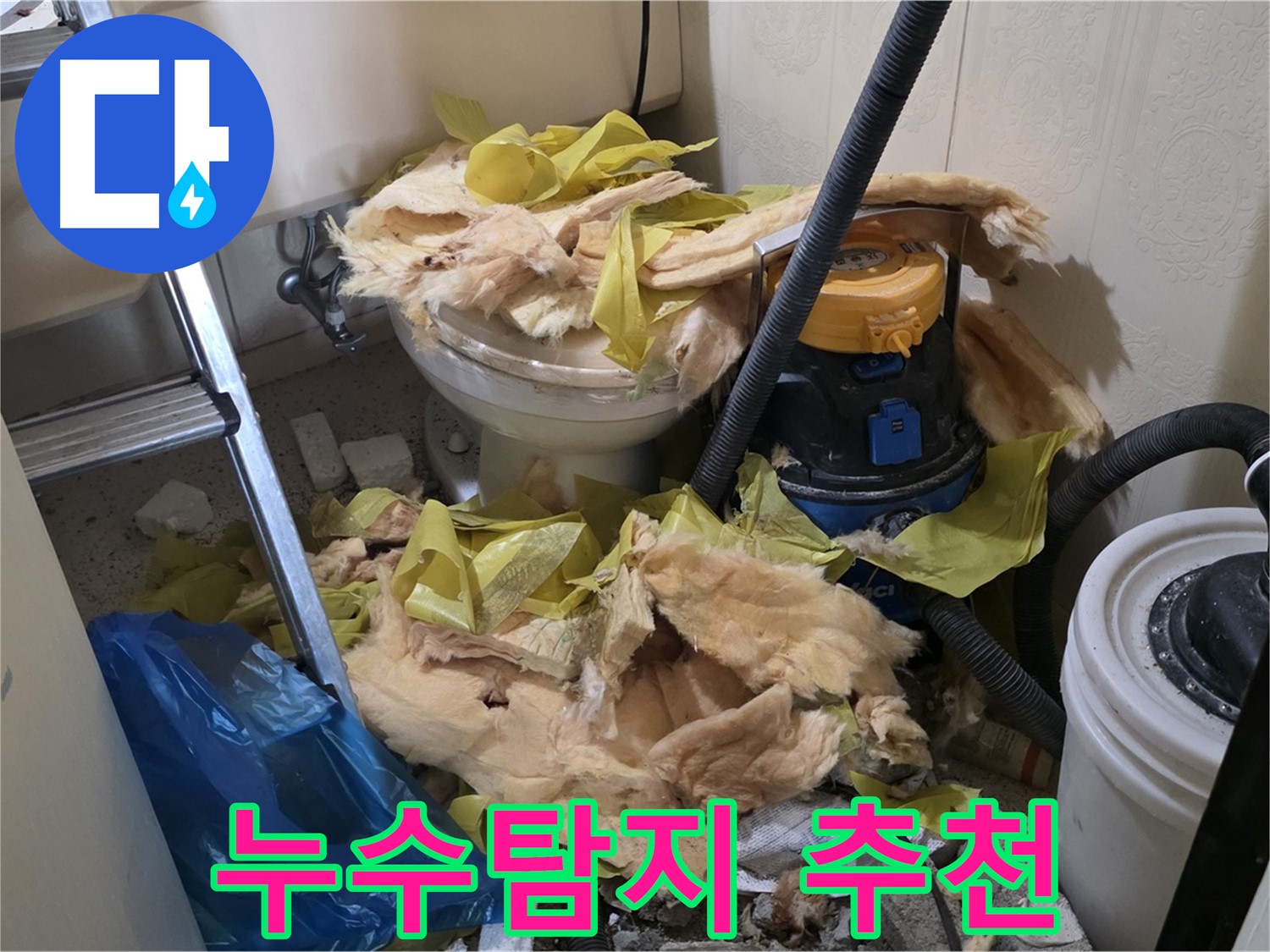새절역 현대아파트 누수 - 믿을 수 있는 누수탐지 전문 업체