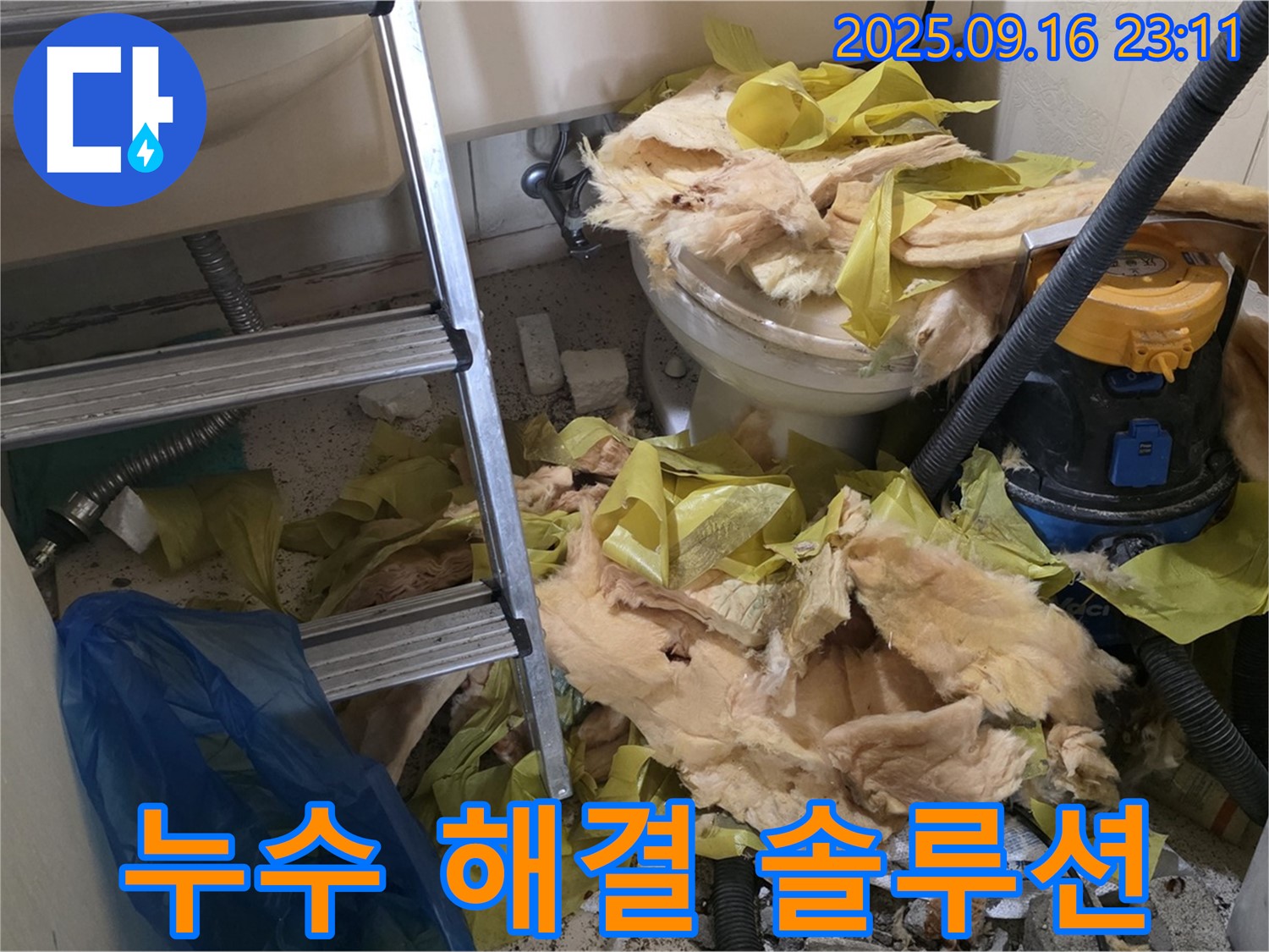 새절역 현대아파트 누수 - 은평구 누수 전문가의 완벽한 솔루션으로 해결 완료