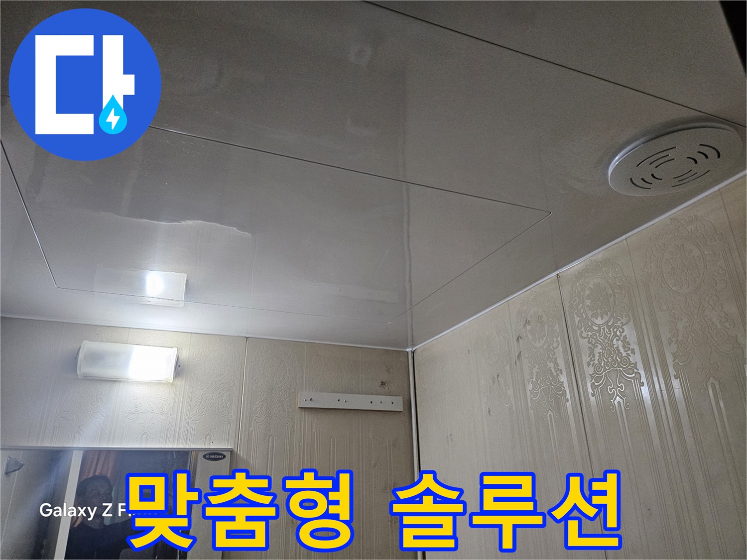 새절역 현대아파트 누수 - 은평구 맞춤형 누수 해결 솔루션 제공