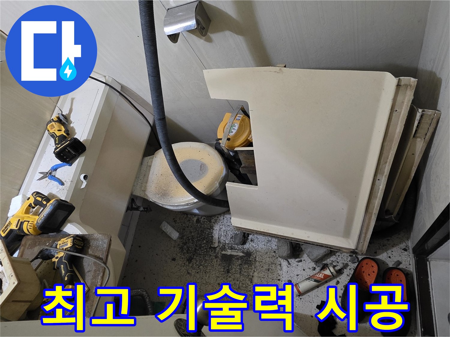 새절역 현대아파트 누수 - 최고 기술력으로 완벽 시공