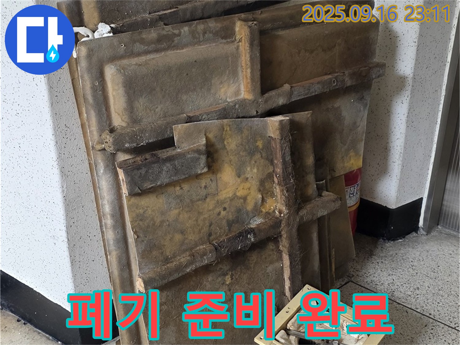 새절역 현대아파트 누수 - 폐기 준비 마친 젖은 텍스와 조명