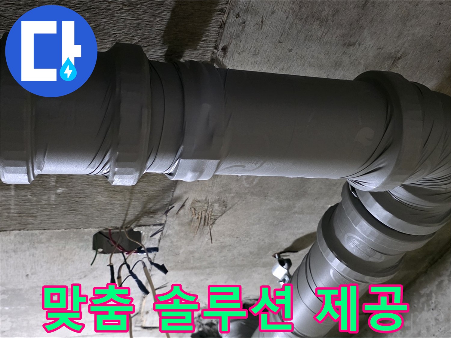새절역 현대아파트 누수 해결 - 맞춤 솔루션으로 완벽하게 해결!