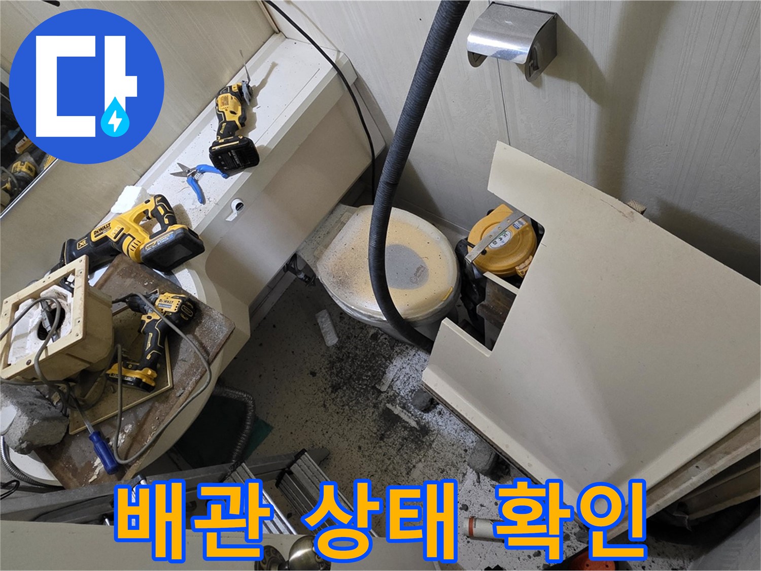 새절역 현대아파트 욕실 - 철거 후 배관 상태를 집중적으로 확인하고 있습니다.