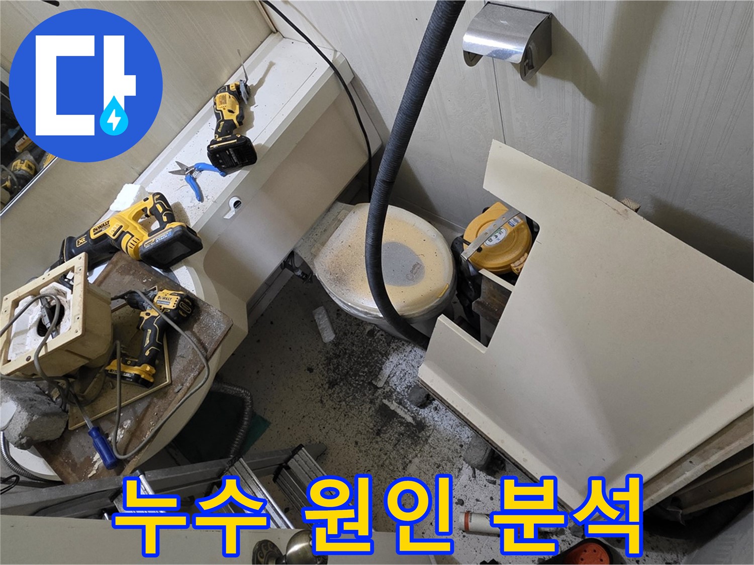 새절역 현대아파트 욕실 - 첨단 장비를 이용하여 누수 원인을 정밀 분석하고 있습니다.