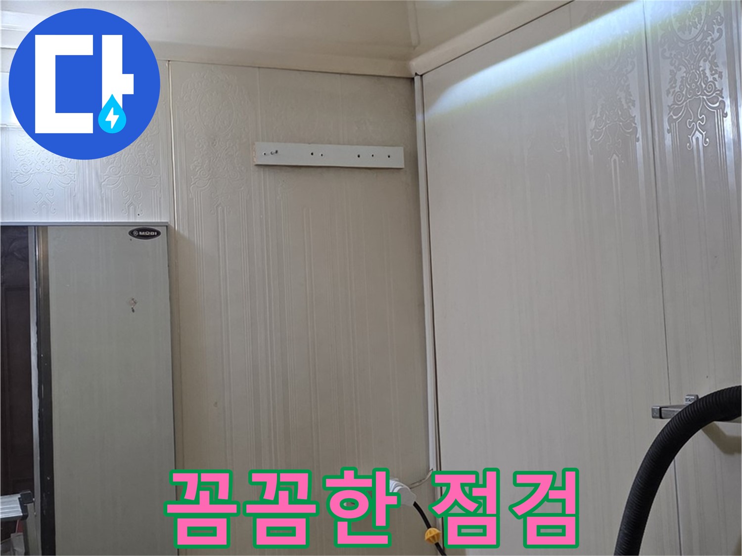 새절역 현대아파트 천장 누수 - 은평구 신사동 누수 전문가의 꼼꼼한 점검