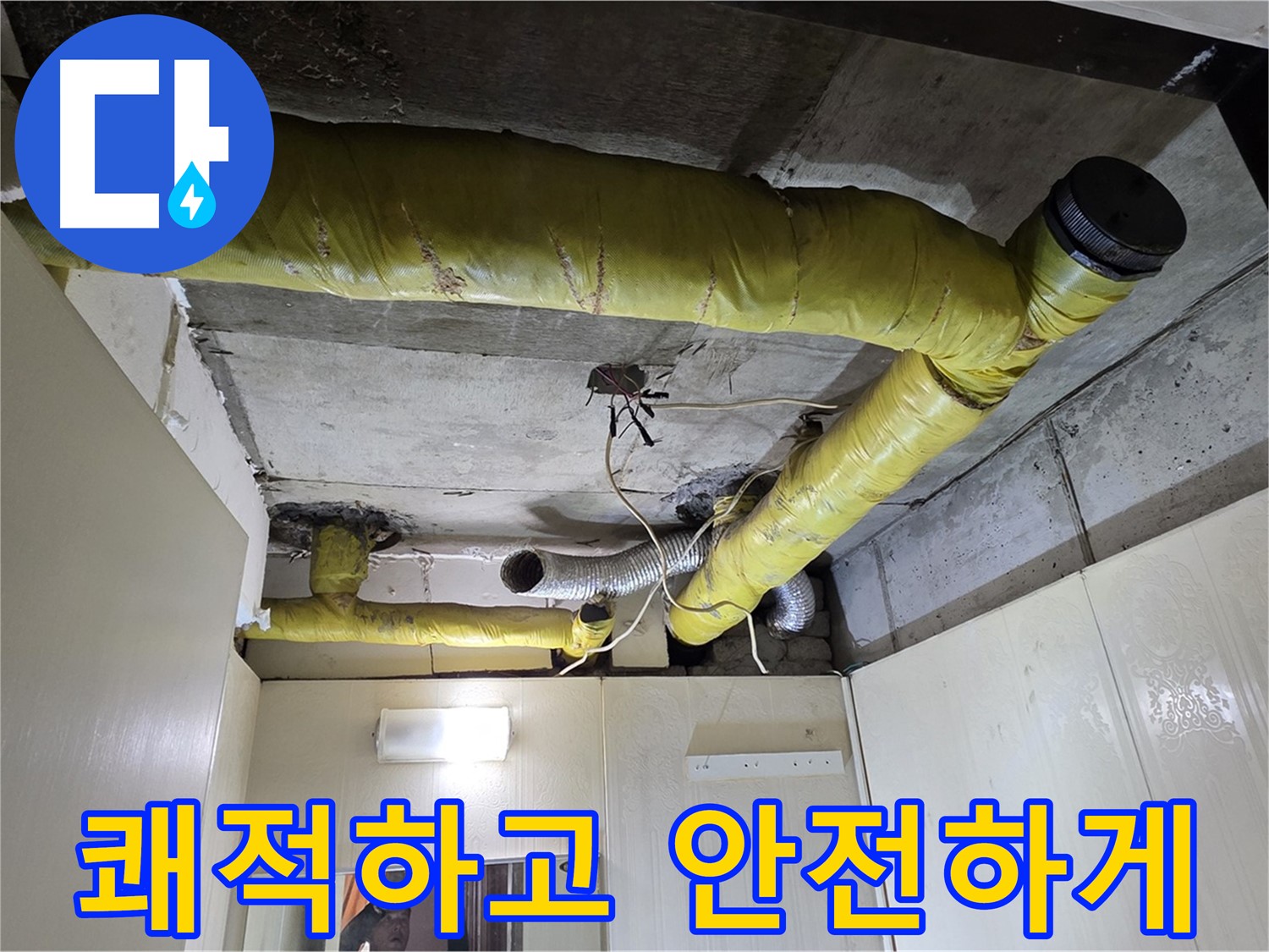 새절역 현대아파트 - 쾌적하고 안전한 생활 약속