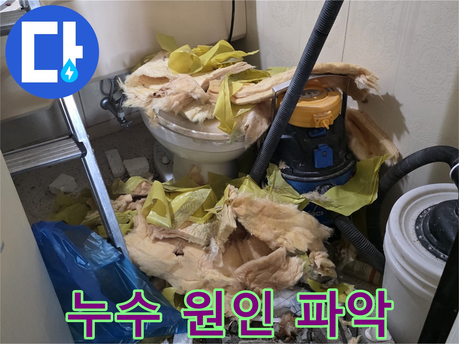 새절역 현대아파트 화장실 누수 - 꼼꼼한 점검으로 누수 원인 파악에 집중