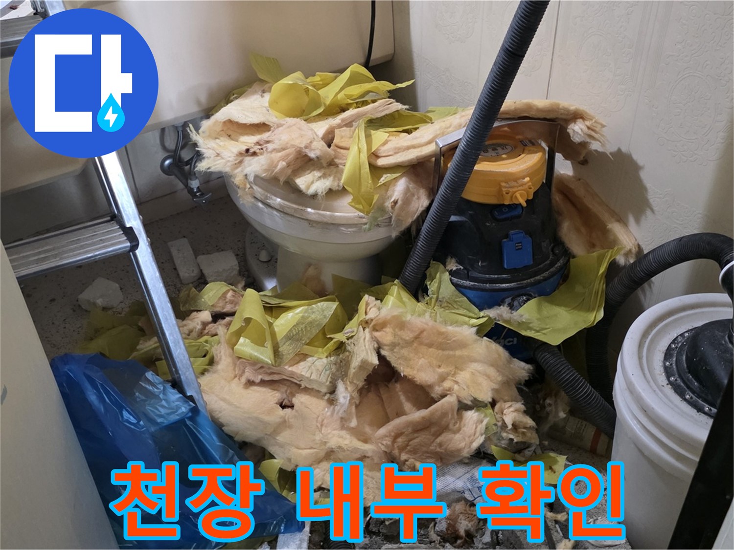 새절역 현대아파트 화장실 누수 - 천장 내부를 꼼꼼하게 확인하는 모습