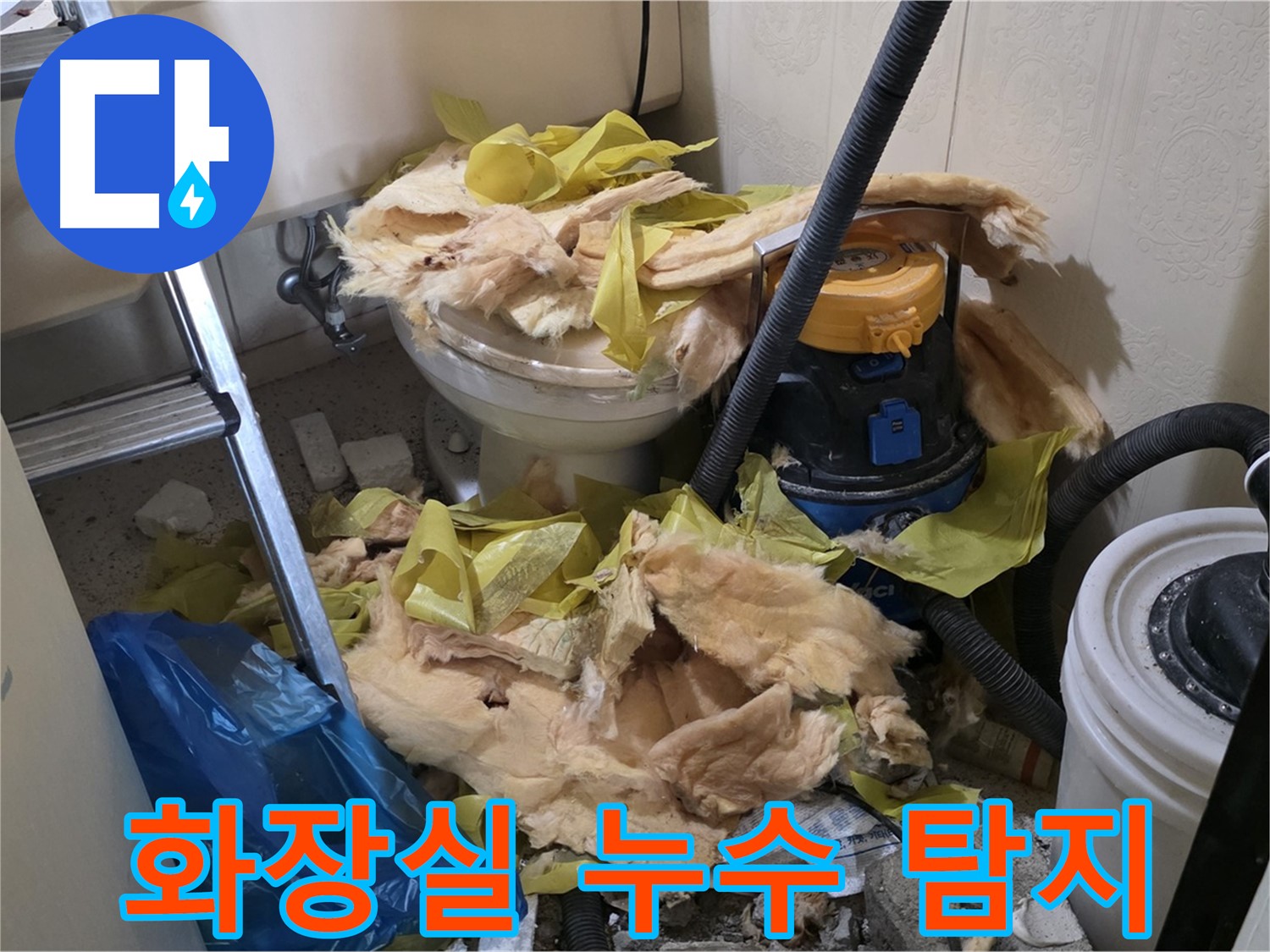 새절역 현대아파트 화장실 누수 탐지 - 첨단 장비와 숙련된 기술
