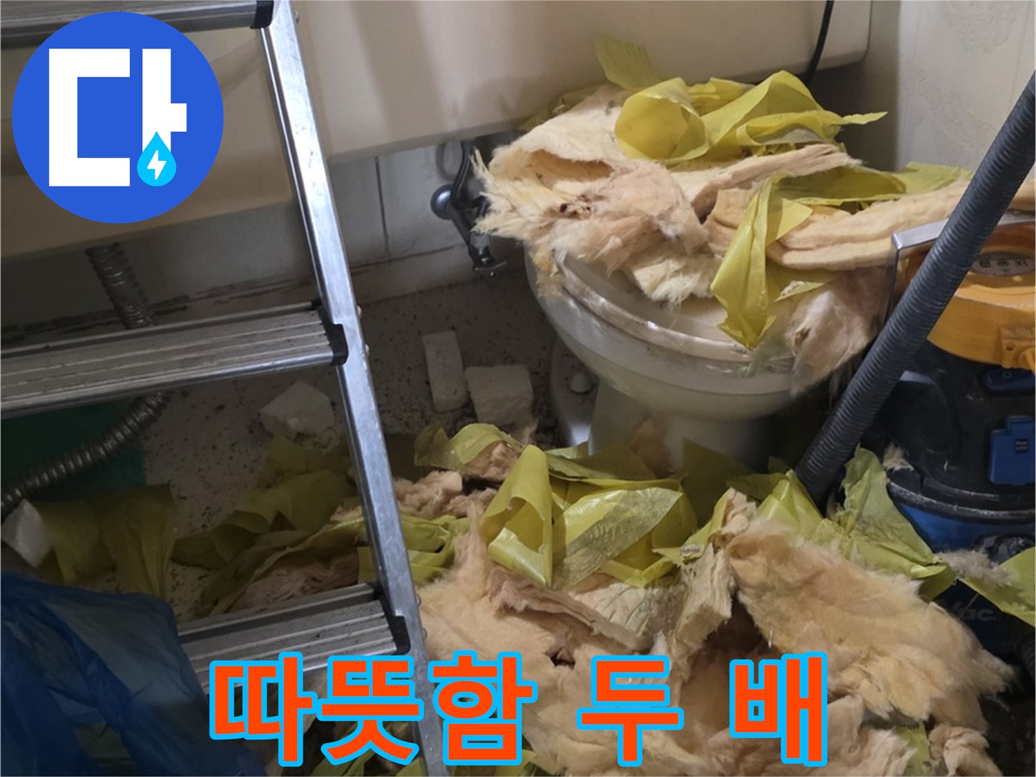 새절역현대아파트 누수 - 보온재 교체 후 난방 효율 향상