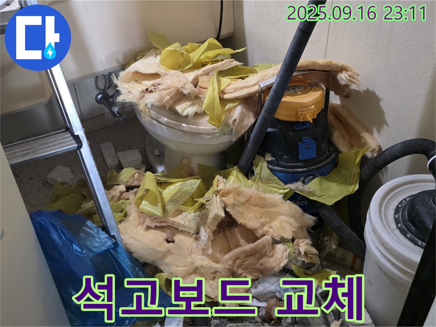 새절역현대아파트 누수 - 천장 누수, 석고보드 교체 작업 진행