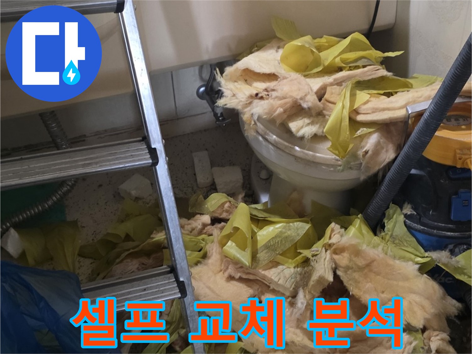 보온재 셀프 교체 - 신사동 새절역현대아파트 누수 현장