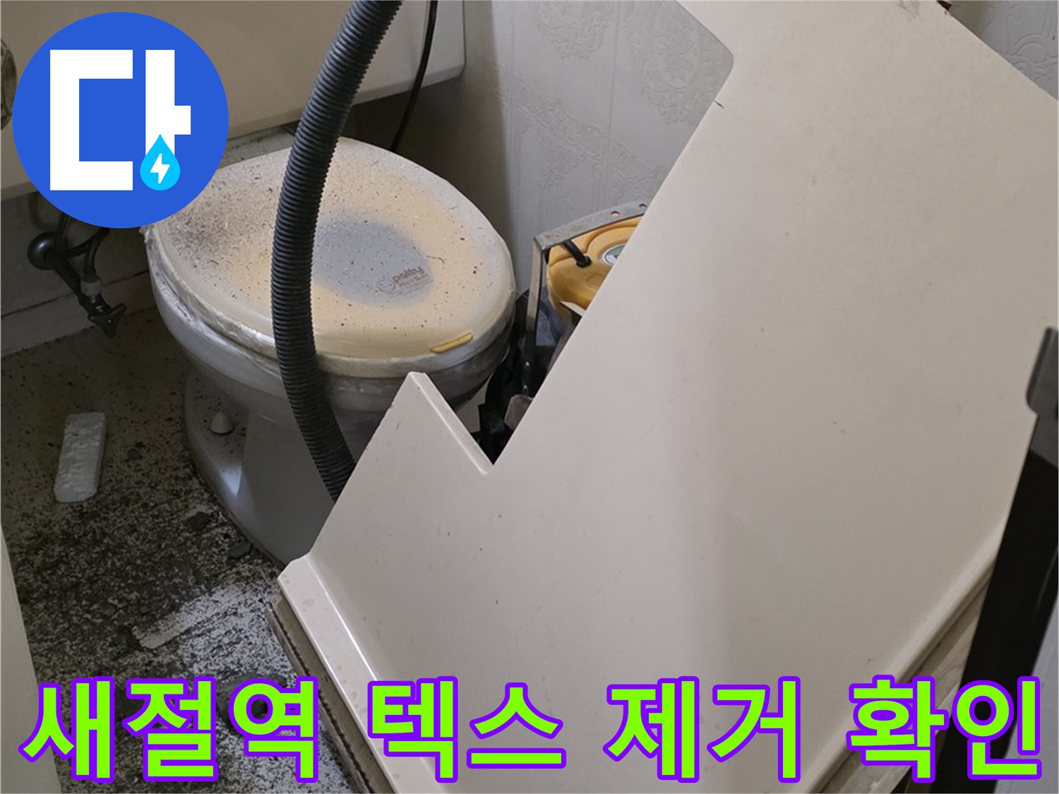 화장실 텍스 제거 후 - 천장 내부 확인